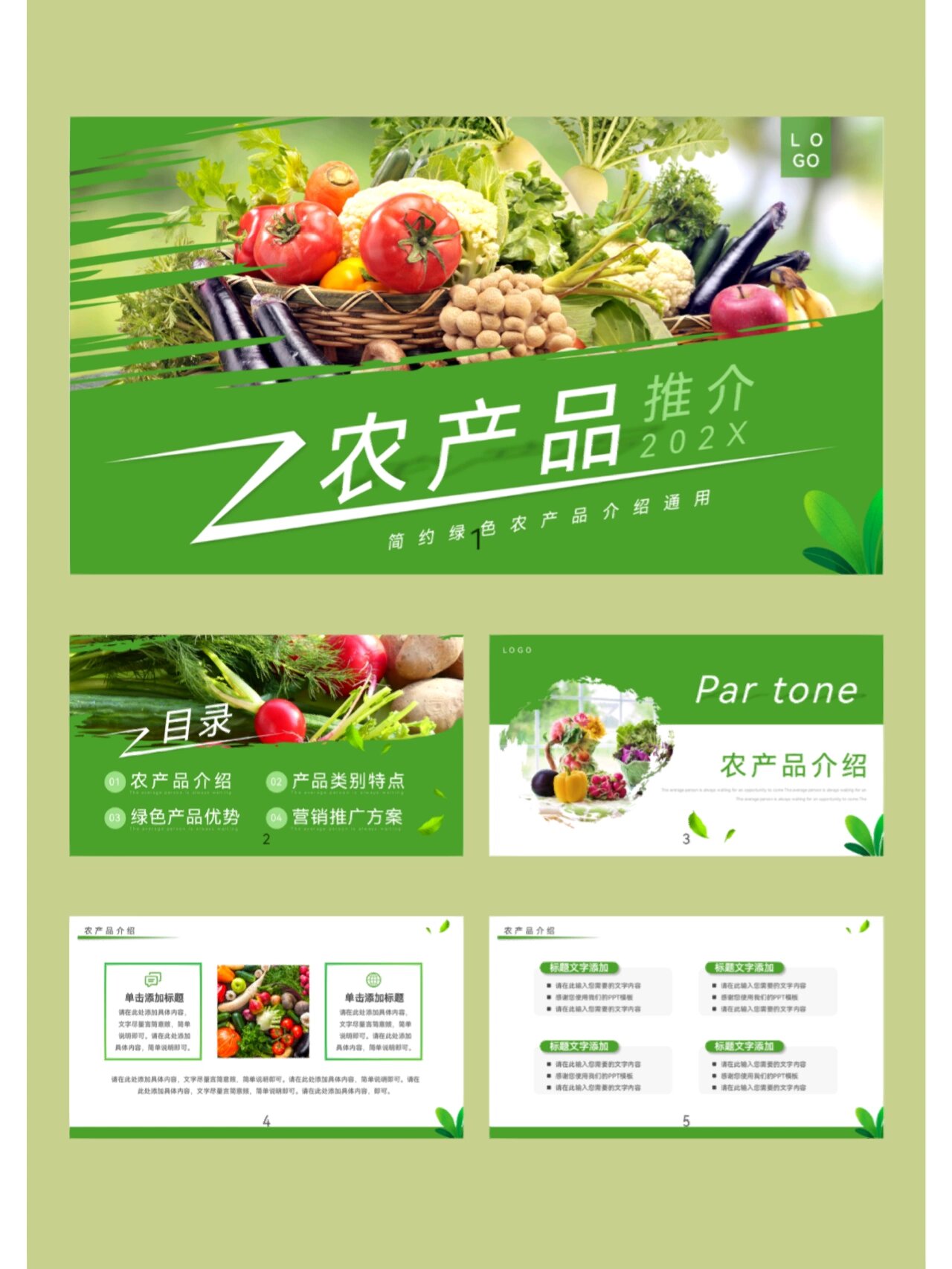 绿色简约风农产品推介PPT通用模板 让产品在自然中绽放